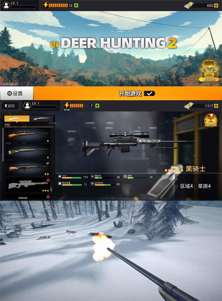 闯关射击游戏 猎鹿2：狩猎季节 图片