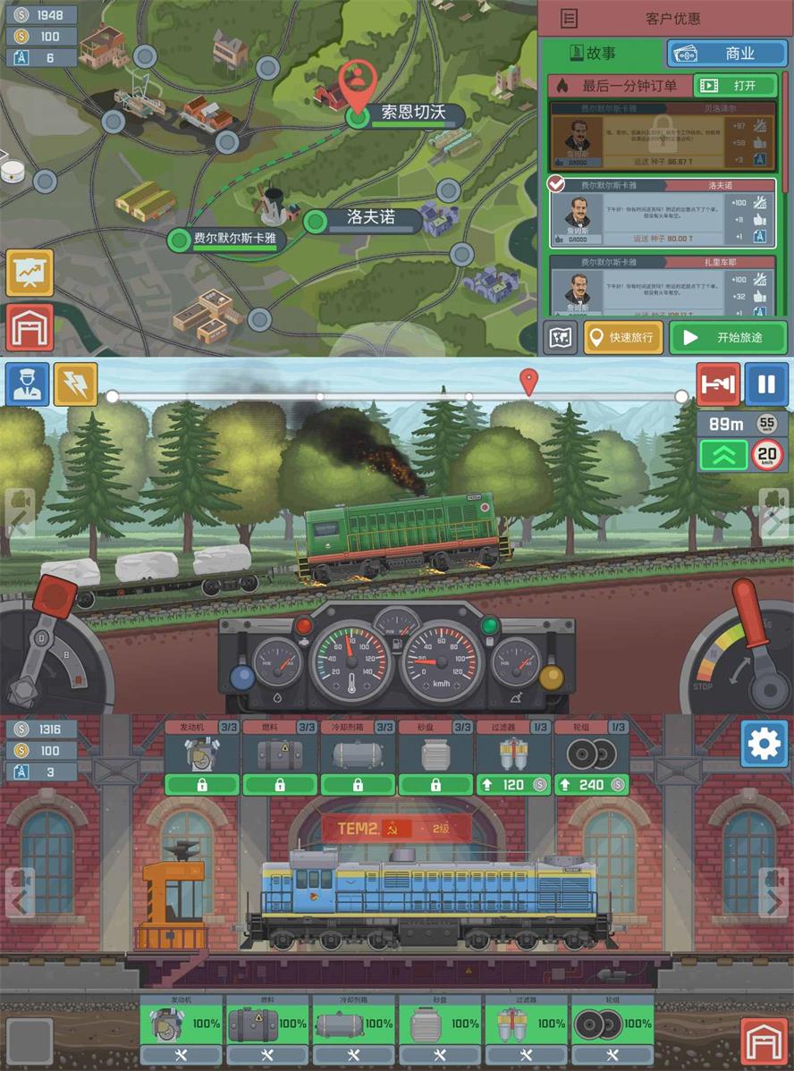 经营模拟游戏 火车模拟器 图片