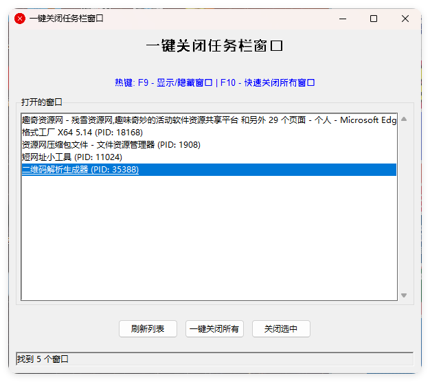 一键关闭任务栏窗口 图片 一键关闭任务栏窗口 图片