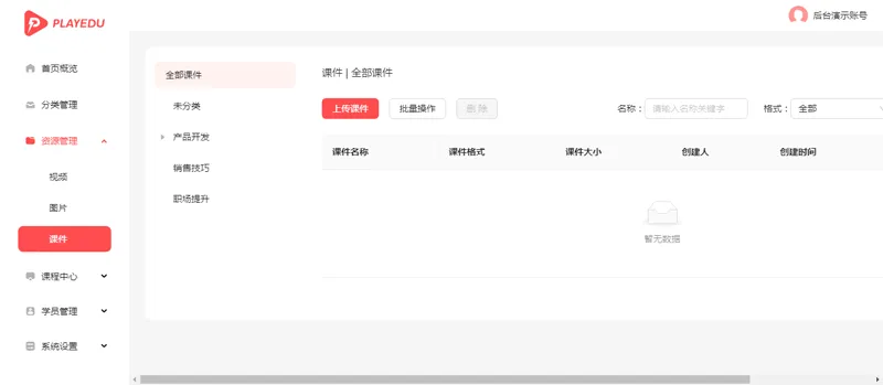 PlayEdu(JAVA开源在线教育培训系统) 图片
