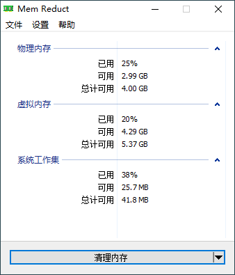 Mem Reduct内存清理工具 图片