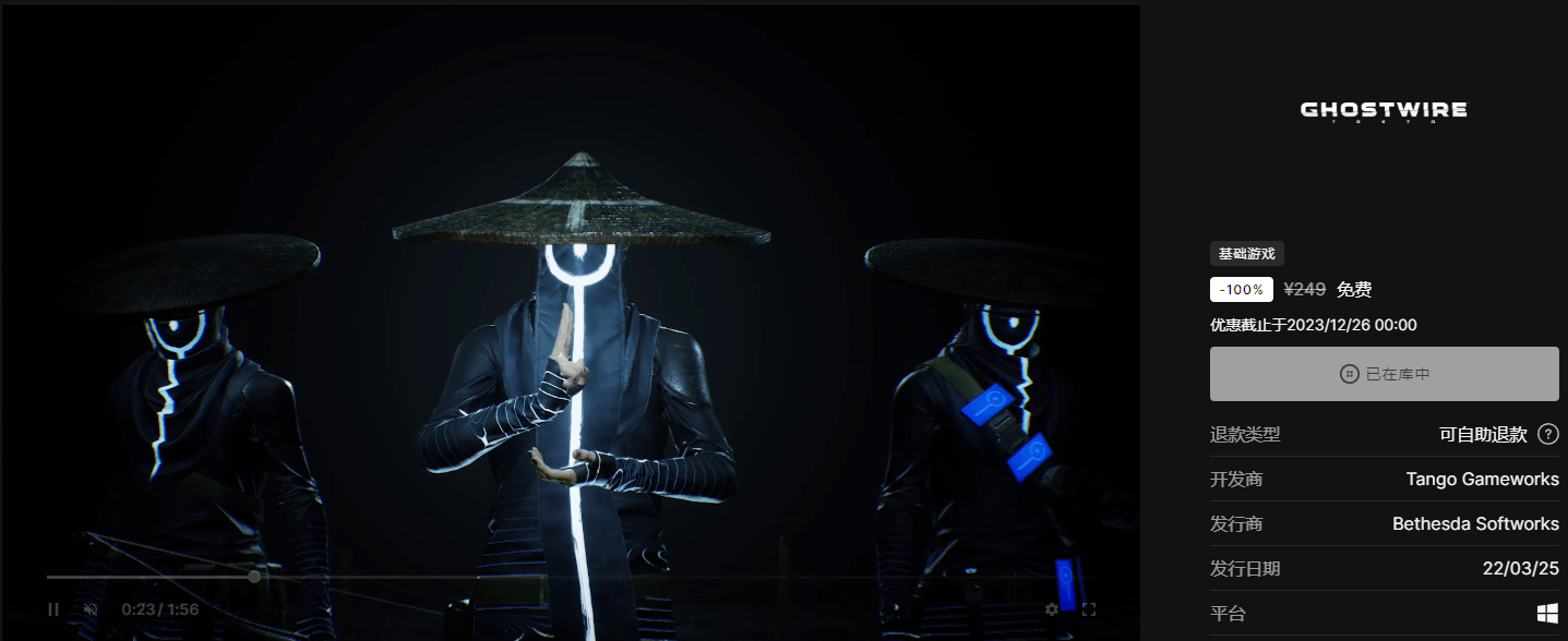 Epic免费领取喜+1《幽灵线：东京》 图片