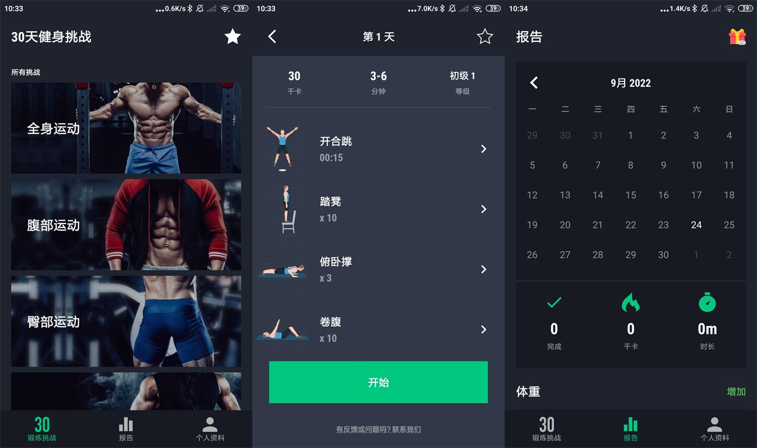 安卓30天健身挑战v2.0.7绿化版 图片