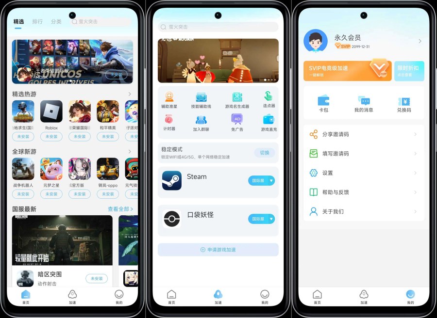 哪吒佳速器3.5.1畅玩全球游戏解锁VIP功能 图片 哪吒佳速器3.5.1畅玩全球游戏解锁VIP功能 图片