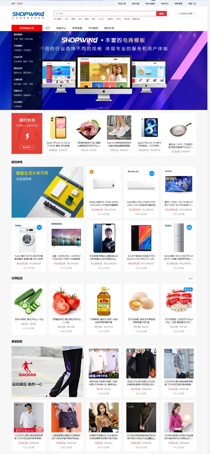 ShopWind(免费开源B2B2C商城系统) 图片