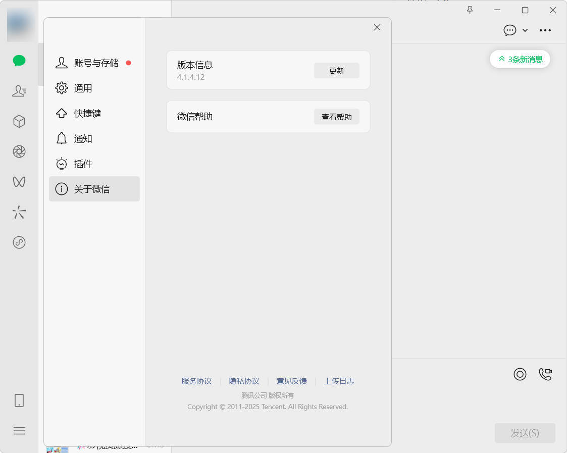 微信WeChat v4.1.7.24多开防撤回绿色版 图片