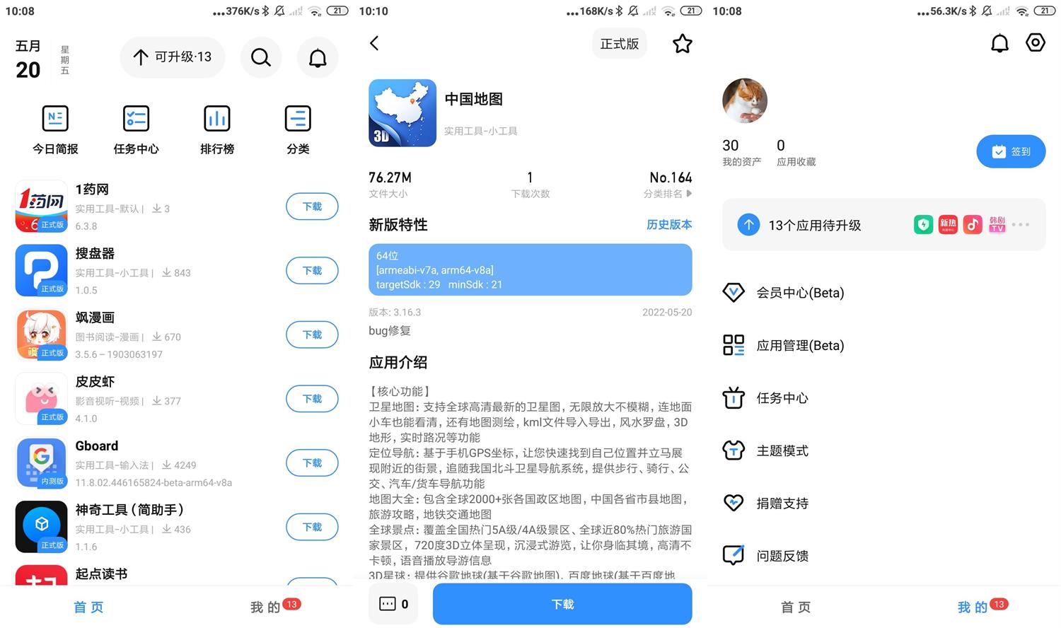 安卓App分享应用市场v2.3.3高级版 图片 安卓App分享应用市场v2.3.3高级版 图片