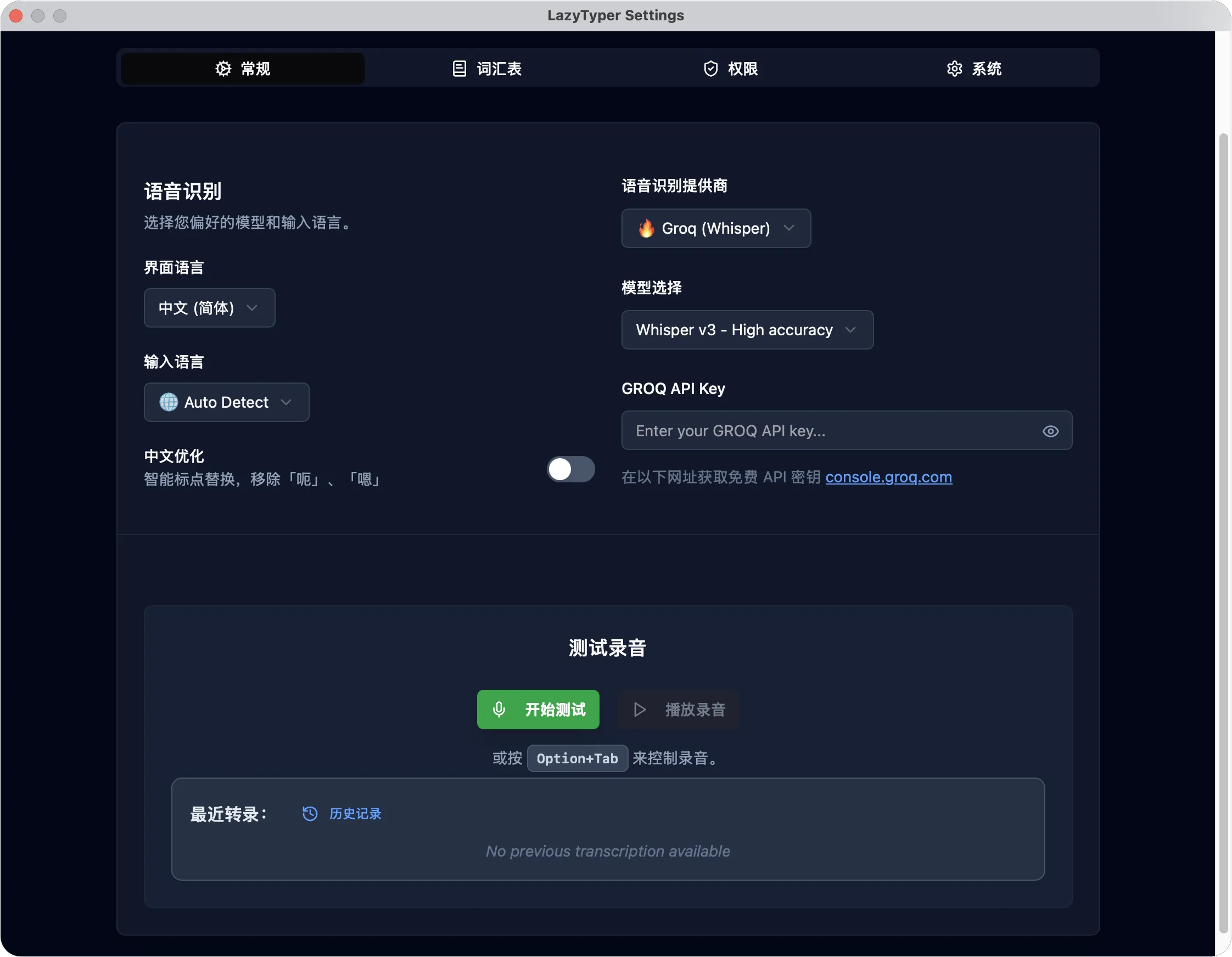 LazyTyper(开源免费语音输入软件) 图片 LazyTyper(开源免费语音输入软件) 图片