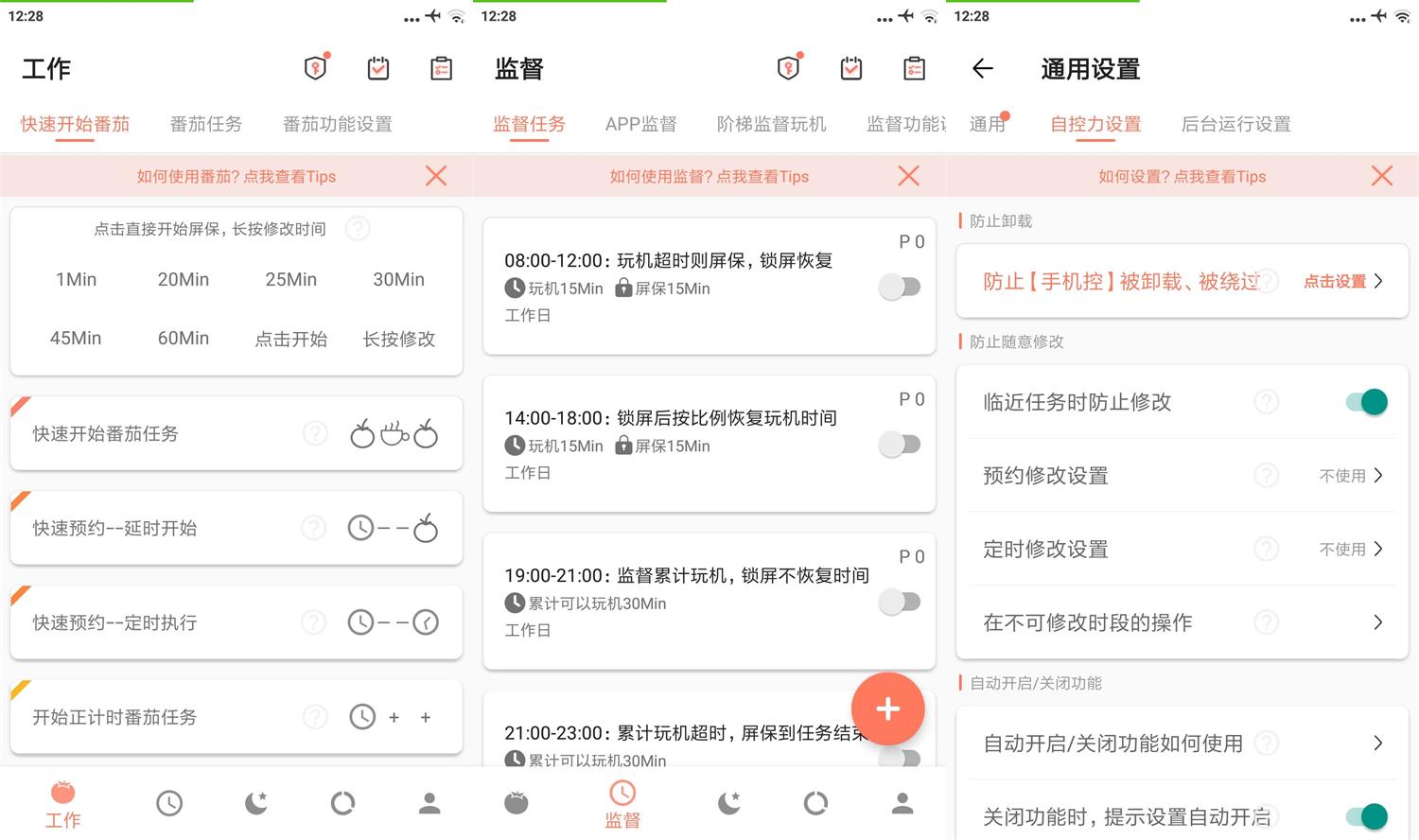 安卓不做手机控v5.9.17.6高级版 图片 安卓不做手机控v5.9.17.6高级版 图片