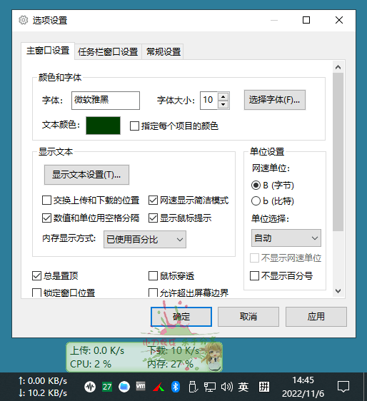 TrafficMonitor流量监控v1.84 图片