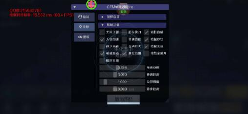 CFM枪神之巅Pro+内防环境一套 图片