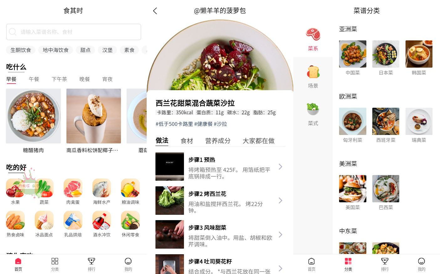 安卓食其时食谱v1.0.3绿化版 图片