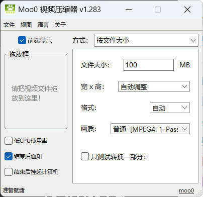 快捷视频压缩工具VideoMinimizer v1.283 图片