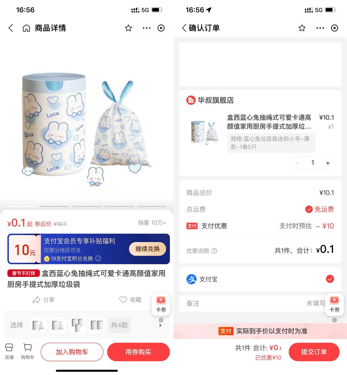 支付宝APP积分0.1兑换5个垃圾袋活动 图片