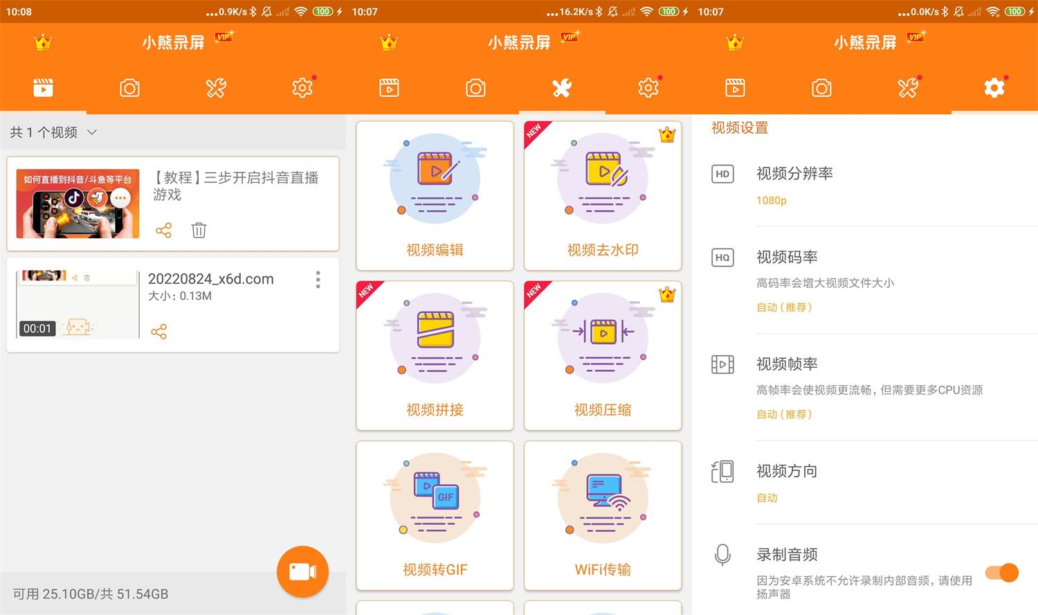 安卓小熊录屏v2.4.6.5绿化版 图片