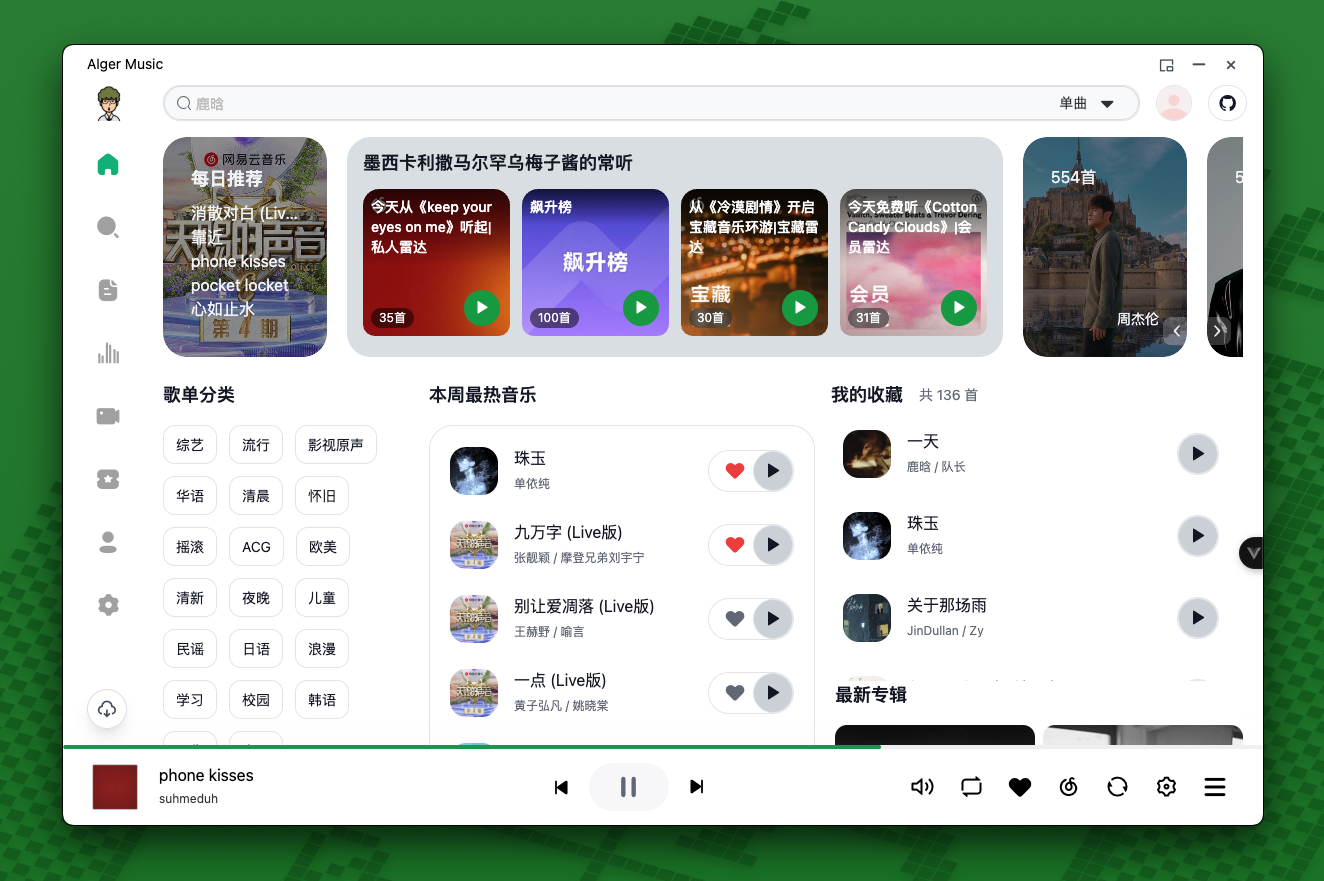AlgerMusicPlayer播放器v4.7.1 图片
