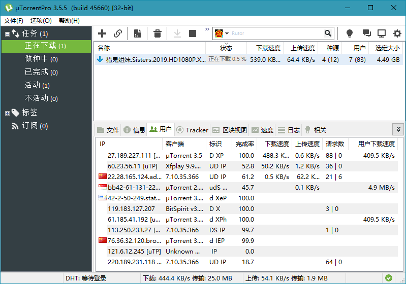 uTorrent Pro v3.6.0.46922绿色版