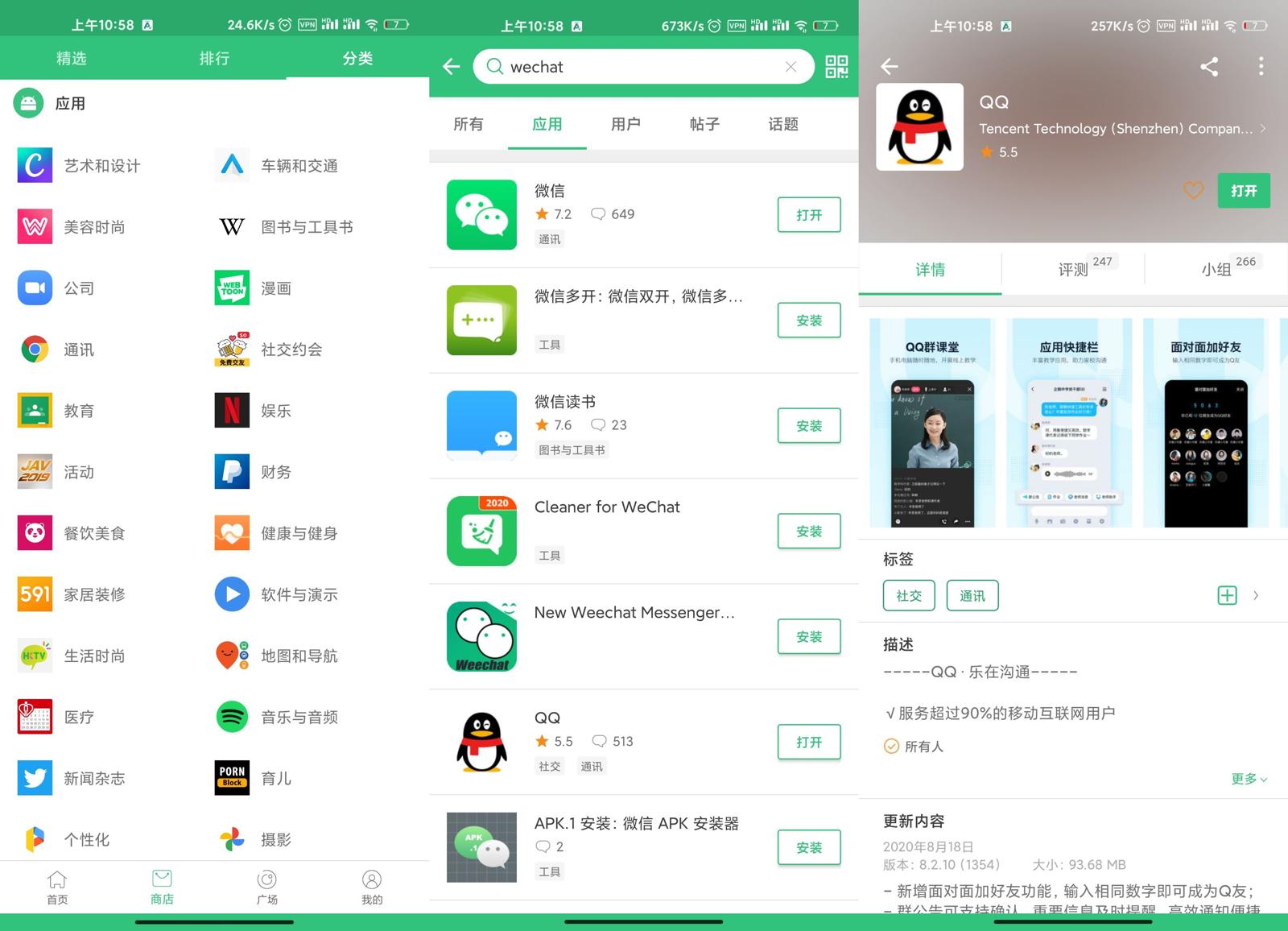 APKPure v3.17.13绿化版 图片