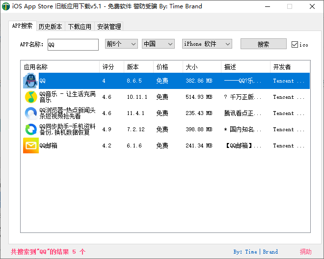 iOS任意版本号APP下载v5.1 图片