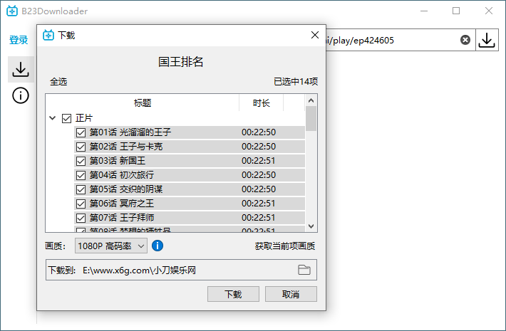 B23Downloader v0.9.5单文件版 图片