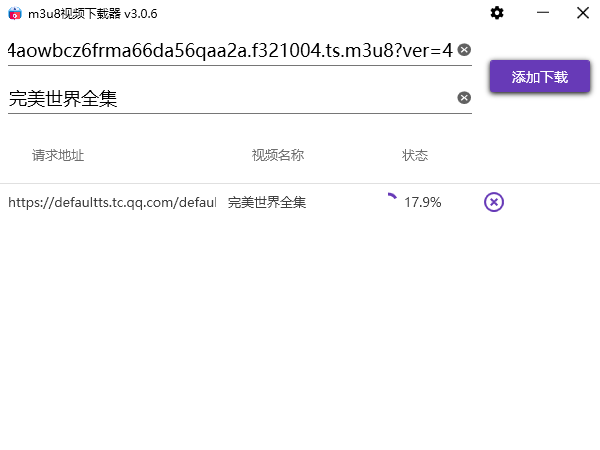 M3U8视频批量下载器v3.0.6 图片