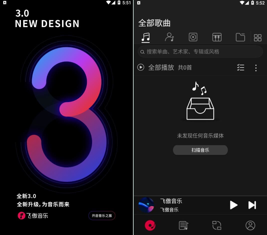 飞傲音乐3.2.8更新版/HiFi音乐播放器 图片