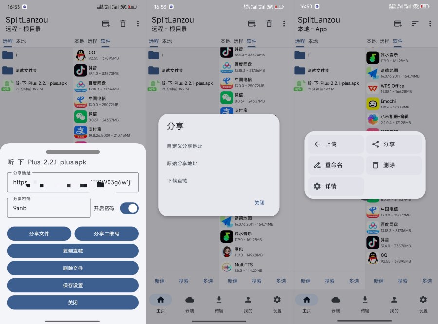 SplitLanzo蓝奏云第三方网盘支持直链分享 图片