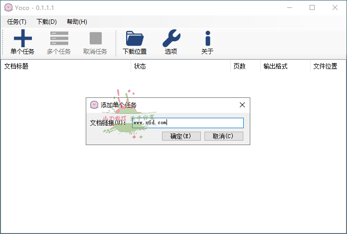 Yoco百度文库下载器v0.1.1单文件