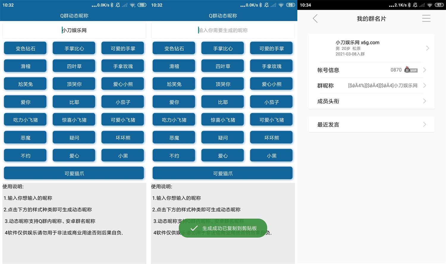 安卓一键生成Q群动态昵称v1.0 图片 安卓一键生成Q群动态昵称v1.0 图片