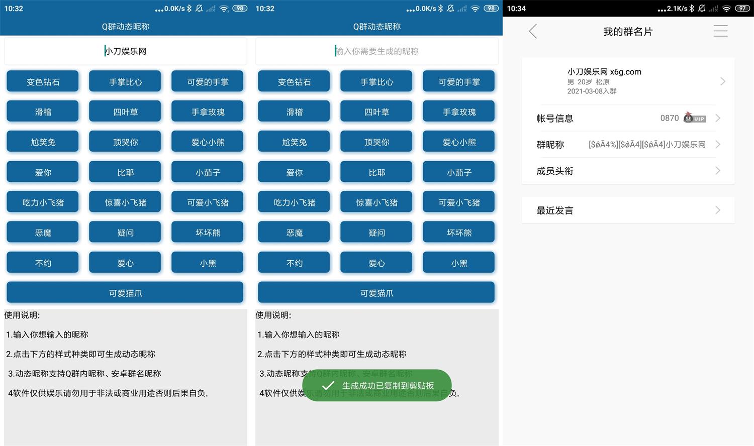 安卓一键生成Q群动态昵称v1.0 图片