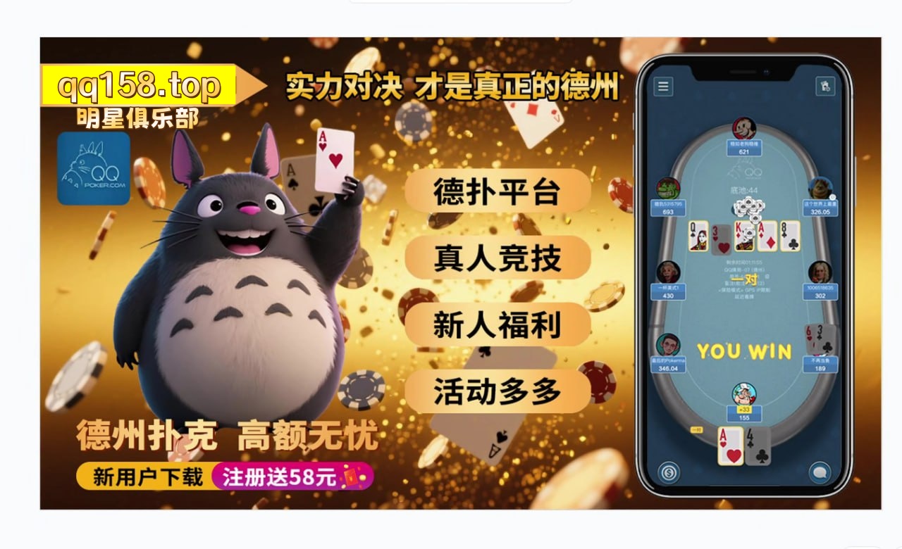 《 德州QQ扑克APP: 天天德州扑克牌下载》 图片