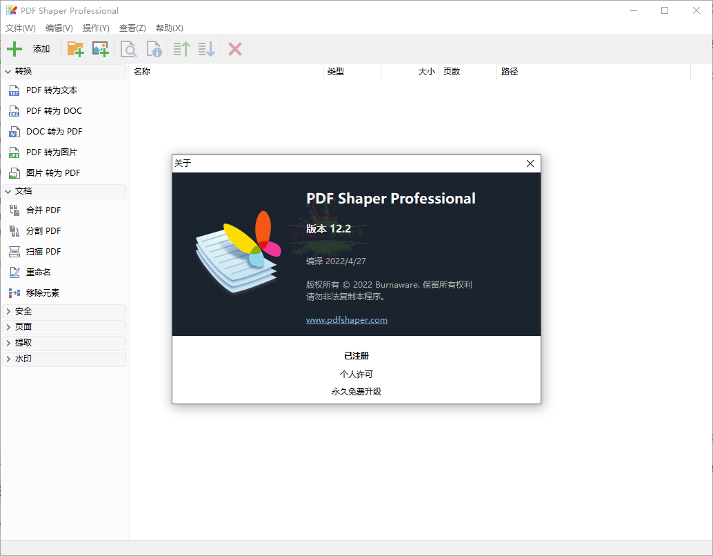 PDF Shaper Professional v14.0 图片