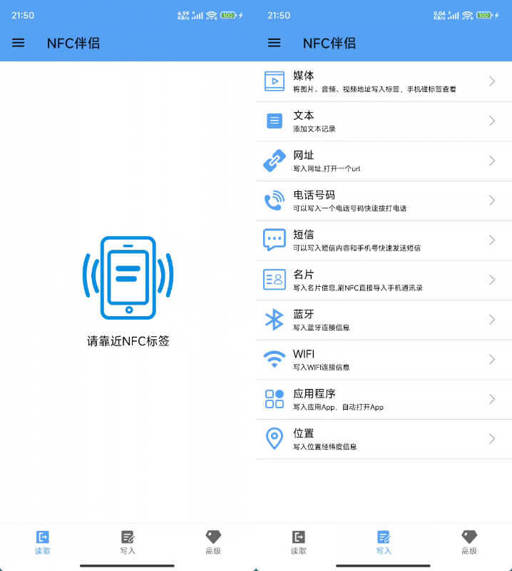 NFC伴侣 免费无广告复制模拟各类NFC卡 图片