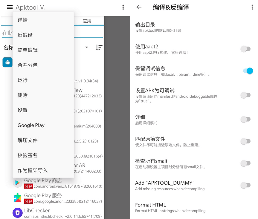 Apktool M v2.4.0反汇编神器 图片