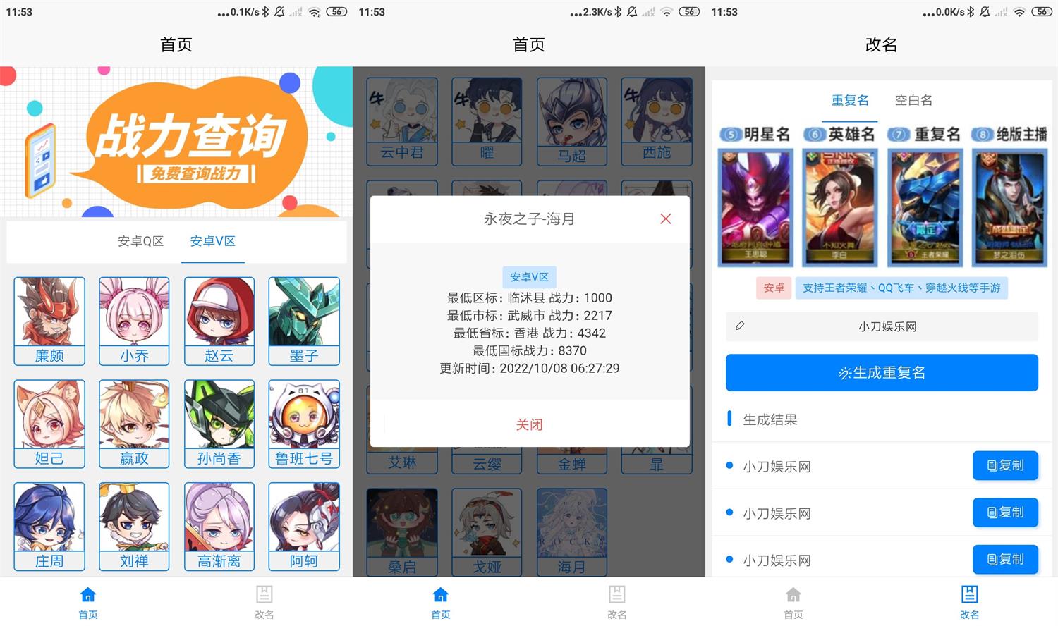 安卓一亿重名v1.0.0绿化版 图片