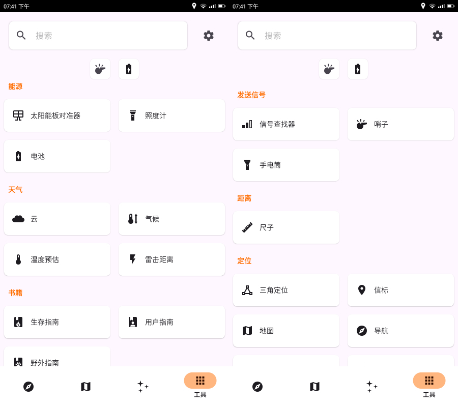 安卓野外生存APP：Trail-Sense-V7.5.1 图片