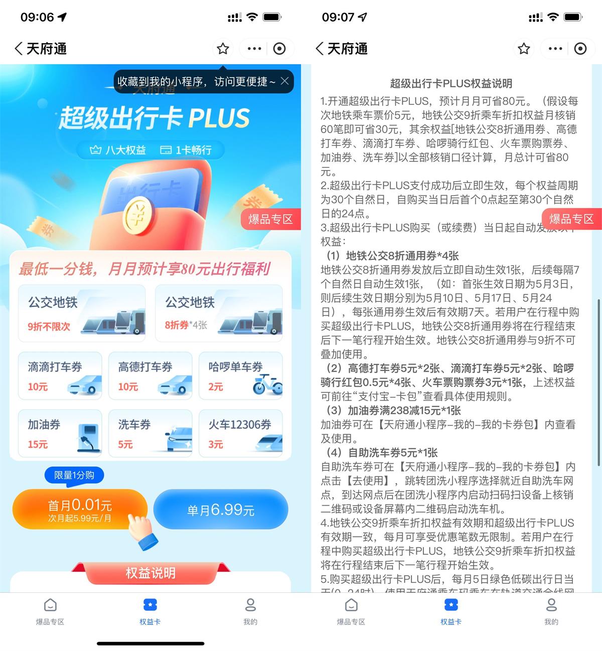 支付宝APP 0.01元撸高德滴滴20元券 图片