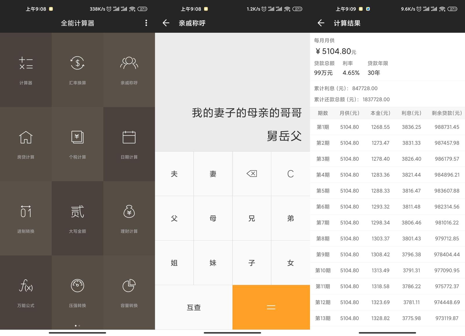 安卓全能计算器v22.0.3绿化版 图片