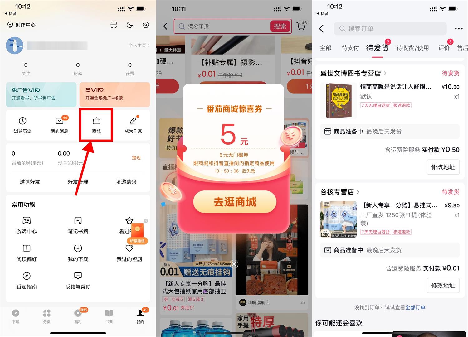 番茄小说APP领取5元券0.01元买书 图片