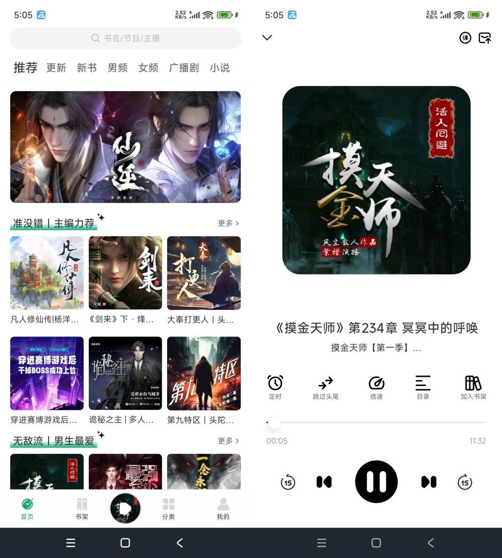 安卓小梨听书_1.0.3 免广告 图片