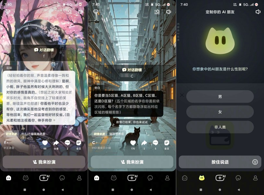猫箱1.71.0宅男福利虚拟女友在线语聊角色定制趣聊 图片