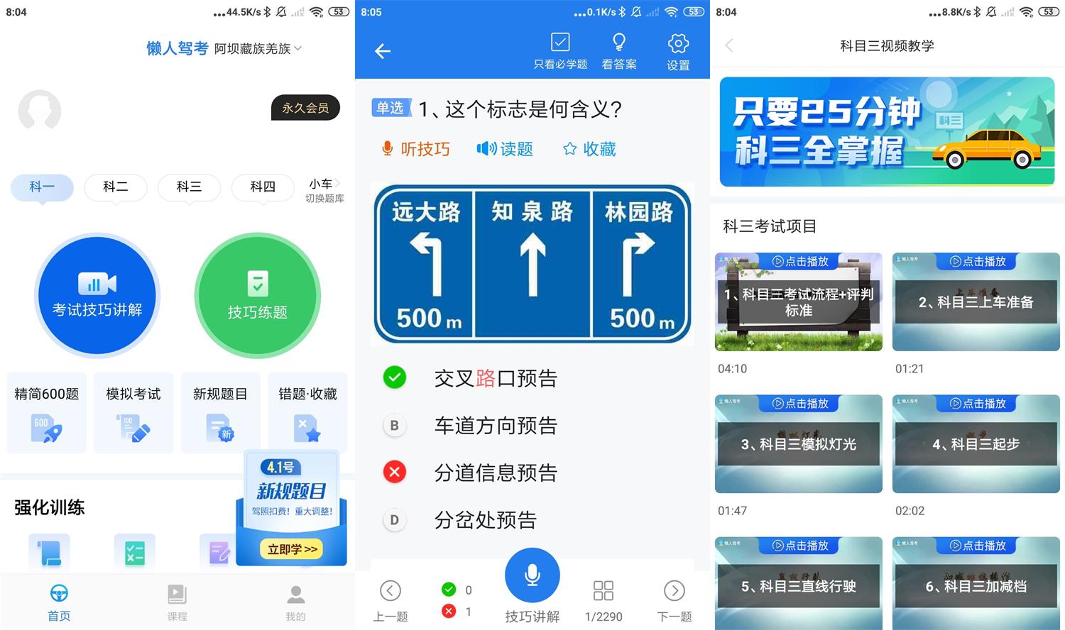 安卓懒人驾考v2.8.8绿化版 图片