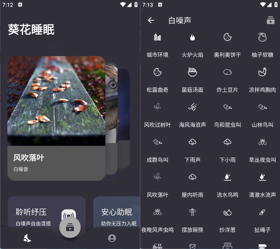 安卓葵花睡眠 v1.3.4绿色版 图片