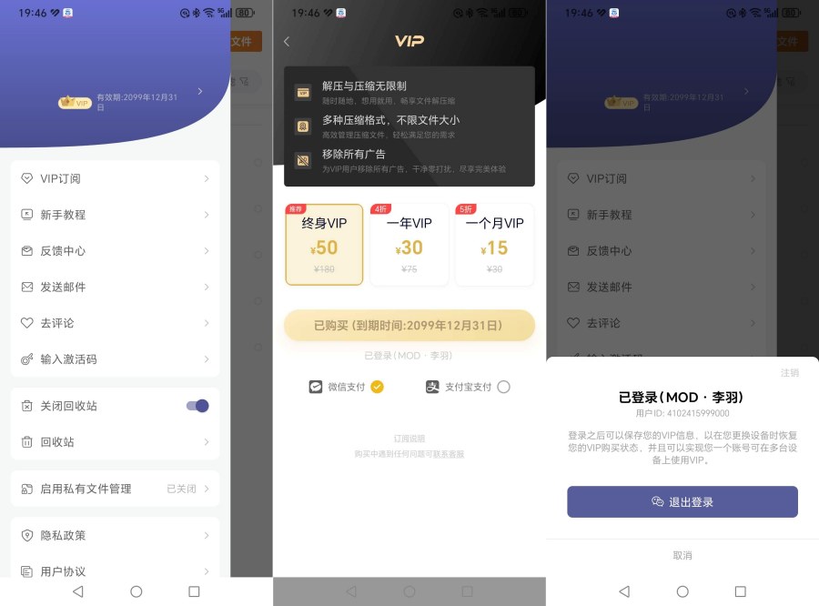 zip解压缩管理1.6.1文件压缩、解压解锁永久会员 图片 zip解压缩管理1.6.1文件压缩、解压解锁永久会员 图片