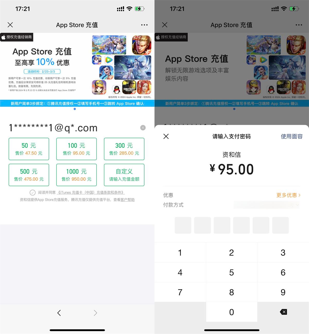 微信App Store新用户充值享9折优惠 图片