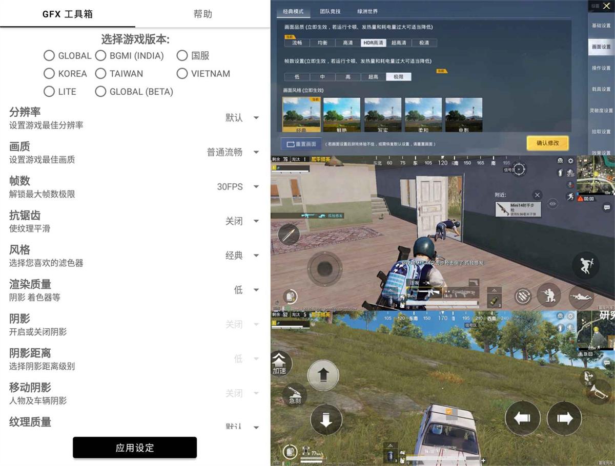 吃鸡GFX工具箱v10.2.8绿化版 图片 吃鸡GFX工具箱v10.2.8绿化版 图片