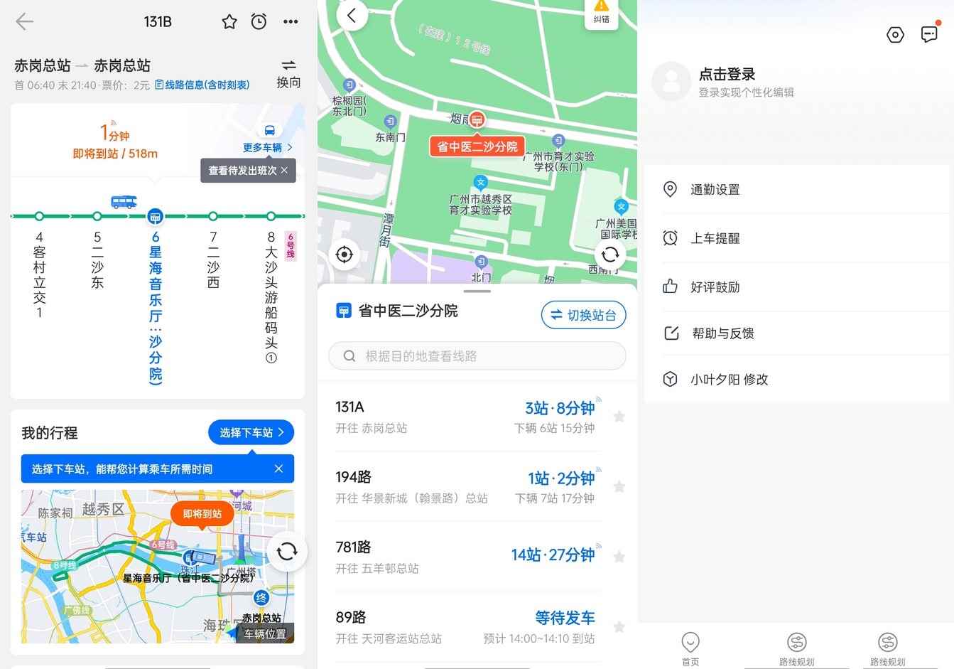 安卓车来了v4.72.8高级版精准实时公交地铁神器 图片