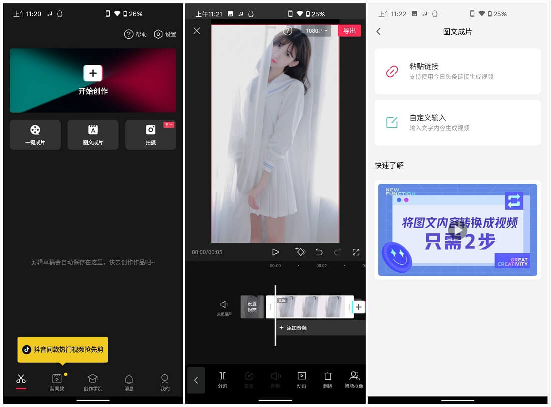 剪映 v10.2.1 解锁付费模板高级版 图片