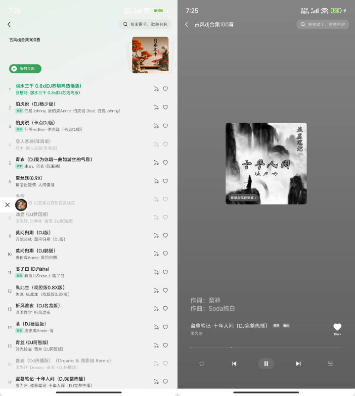 安卓汽水音乐车机版v1.0.9 图片