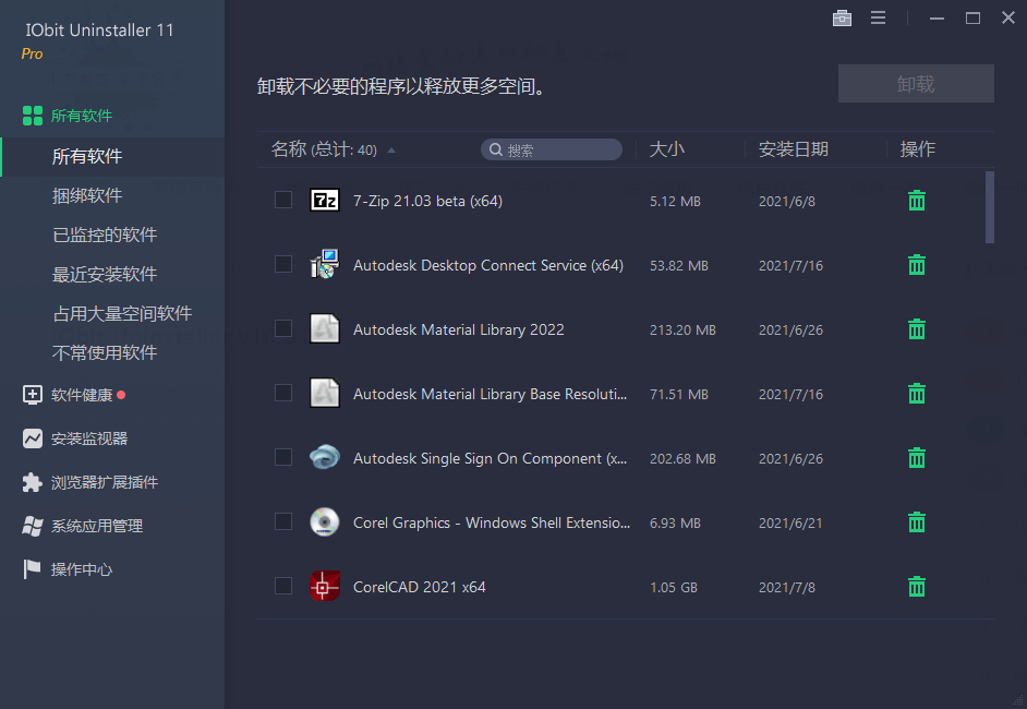 IObit Uninstaller v11.6.0.12特别版 图片